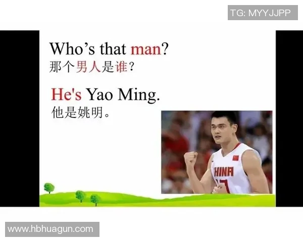 姚明英文班：开启篮球梦想与英语学习的双重旅程