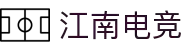 江南电竞 - 畅游电竞世界,乐享每一刻